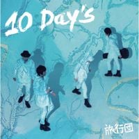 旅行團樂隊 [The Life Journey] - 10 Day's [十日游]
