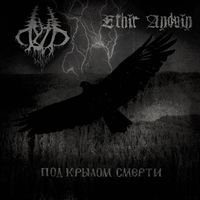 Путь [Put] - П​о​д К​р​ы​л​о​м С​м​е​р​т​и