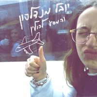 Yuval Mendelson - יובל מנדלסון והמסע לפולין