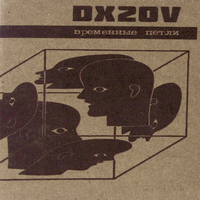 DX2OV - Temporary Loops