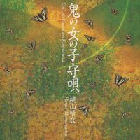 桃山晴衣 [Harue Momoyama] - 鬼の女の子守唄 (Oni no Onna no Komoriuta)