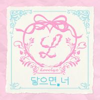Lovelyz - November (닿으면, 너)