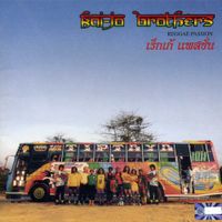 Kai-jo Brothers - Reggae Passion