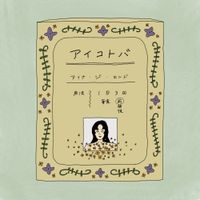 AiNA THE END - The Spell