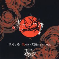 JyuLie - 貴方ノ為、散リユク覚悟ニゴザイマス。