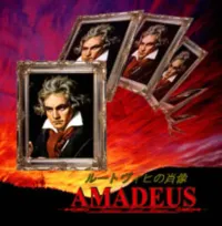 AMADEUS - ルートヴィヒの肖像 [Ludwig no shozo]