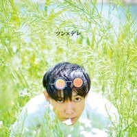 神聖かまってちゃん [Shinsei Kamattechan] - ツン&times;デレ [Tsundere]