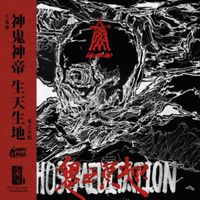 大鬼众 [GHOSTMASS] - 鬼之冥想 (Ghost Meditation)