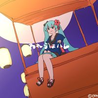 いよわ [iyowa] - われらはハレ