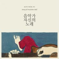Mokin Kim - Song of Musician's​-​self