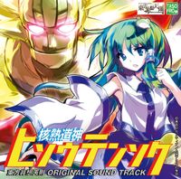 Twilight Frontier - 核熱造神ヒソウテンソク 東方非想天則 ORIGINAL SOUND TRACK