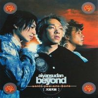 BEYOND - 不見不散