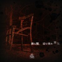 Neth Priere Cain - 「潜ム闇、迫リ来ル狂気」