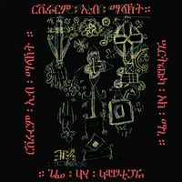 Reverorum Ib Malacht - ር​ቬ​ሩ​ር​ም ፡ ኢ​ብ​ን ፡ ማ​ላ​ኽ​ት +​+​+ ሧ​ር​ት​ጩ​ካ ፡ ኦክ ፡ ማጊ ።