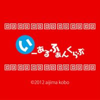 みきとP [Mikito-P] - いーあるふぁんくらぶ [1, 2 Fanclub]
