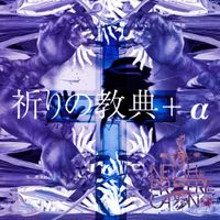 Neth Priere Cain - 祈りの教典+&alpha;