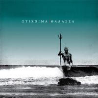 Stixoima - Thalassa