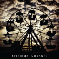 Stixoima - Mixanes