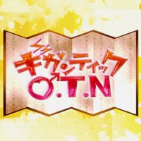 ギガ [Giga] - ギガンティックO.T.N [Gigantic O.T.N]
