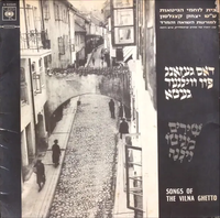 Various Artists - Songs of the Vilna Ghetto = דאס געזאנג פון ווילנער געטא
