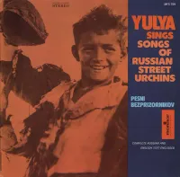Юлия Запольская [Yulya Zapolskaya] - Yulya Sings Songs of the Russian Street Urchins