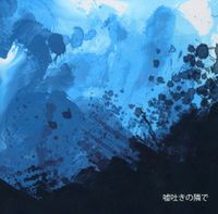 UzP - 嘘吐きの隣で