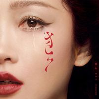 陈婧霏 [Chen Jingfei] - 猩紅 [Crimson]