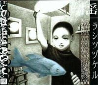 COWPERS - 揺ラシツヅケル [Yurashi tsuzukeru]