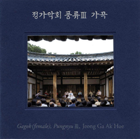 정가악회 [Jeong Ga Ak Hoe] - 풍류III 가곡 [Gagok (Female), Pungyu III]