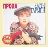 &Kappa;&alpha;ί&tau;&eta; &Gamma;&alpha;&rho;&mu;&pi;ή [Keti Garbi] - &Pi;&rho;ό&beta;&alpha; (Prova)