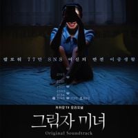 김뜻돌 [Meaningful Stone] - Shadow Beauty (Original Soundtrack)