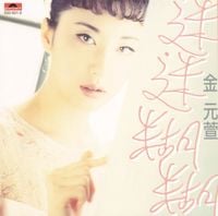 Kim Wan-sun - 迷迷糊糊