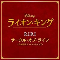 RIRI - Circle of Life (From "The Lion King")