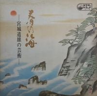 Michio Miyagi - 春の海 (Haru no Umi)