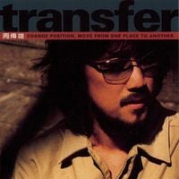 周傳雄 [Steve Chou] - Transfer