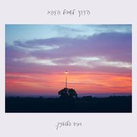 Ravid Plotnik - הדרך לשביל הזהב