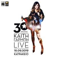 &Kappa;&alpha;ί&tau;&eta; &Gamma;&alpha;&rho;&mu;&pi;ή [Keti Garbi] - 30 &Chi;&rho;ό&nu;&iota;&alpha; &Kappa;&alpha;ί&tau;&eta; &Gamma;&alpha;&rho;&mu;&pi;ή (30 Hronia Katy Garbi)