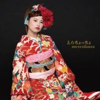 Mezcolanza - えらちょっちょ [Erachotcho]