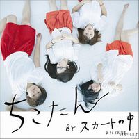 スカートの中 [Skirt No Naka] - ちこたん