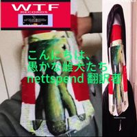Mud Eater - こんにちは、愚かな雌犬たち nettspend 翻訳者