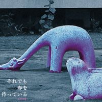 土井玄臣 [Motoomi Doi] - そ​れ​で​も​春​を​待​っ​て​い​る / Still Waiting for Spring
