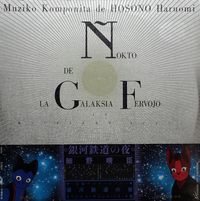 細野晴臣 [Haruomi Hosono] - Nokto de la Galaksia Fervojo