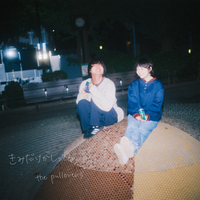 The Pullovers - きみだけがしってる