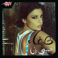 Haifa Wehbe - حبيبي أنا (Habibi Ana)