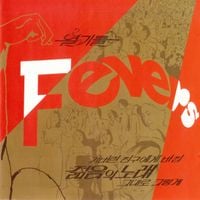 Fevers - Fevers