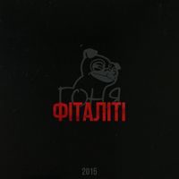Гоня - Фіталіті