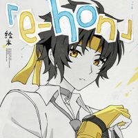 HOYO-MiX - 絵本 [Picture Book]