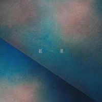 Uru - 紙一重