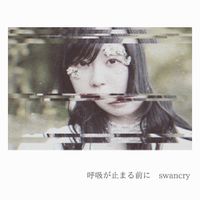Swancry - 呼吸が止まる前に