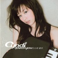 王心凌 [Cyndi Wang] - 愛你